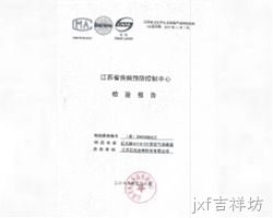 B-1000空气消毒器疾控检测报告