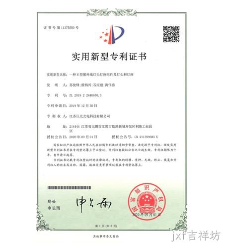 一种H型紫外线灯头灯座组件及灯头和灯座